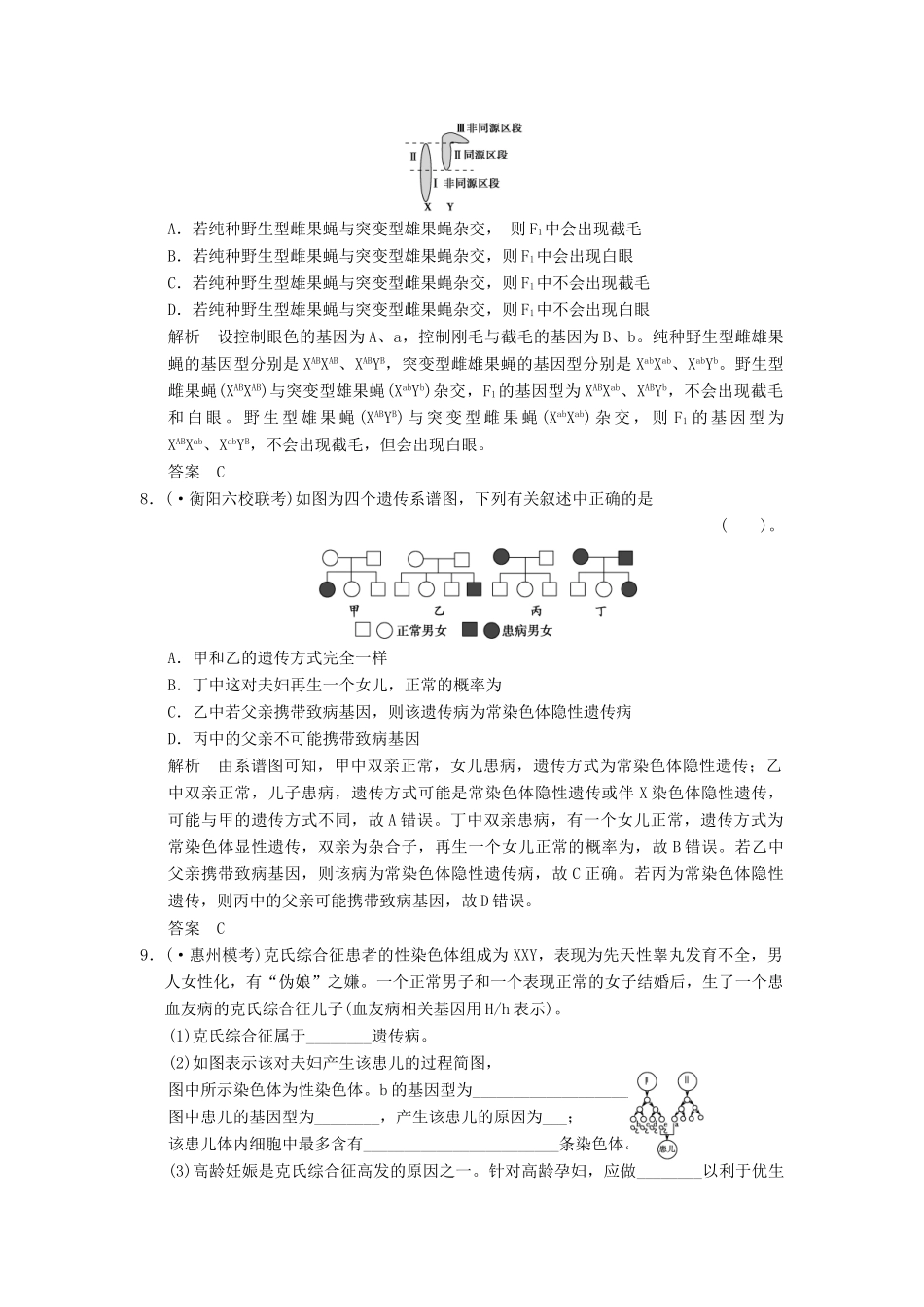高考生物一轮复习 2-1-4 基因在染色体上　伴性遗传限时训练_第3页
