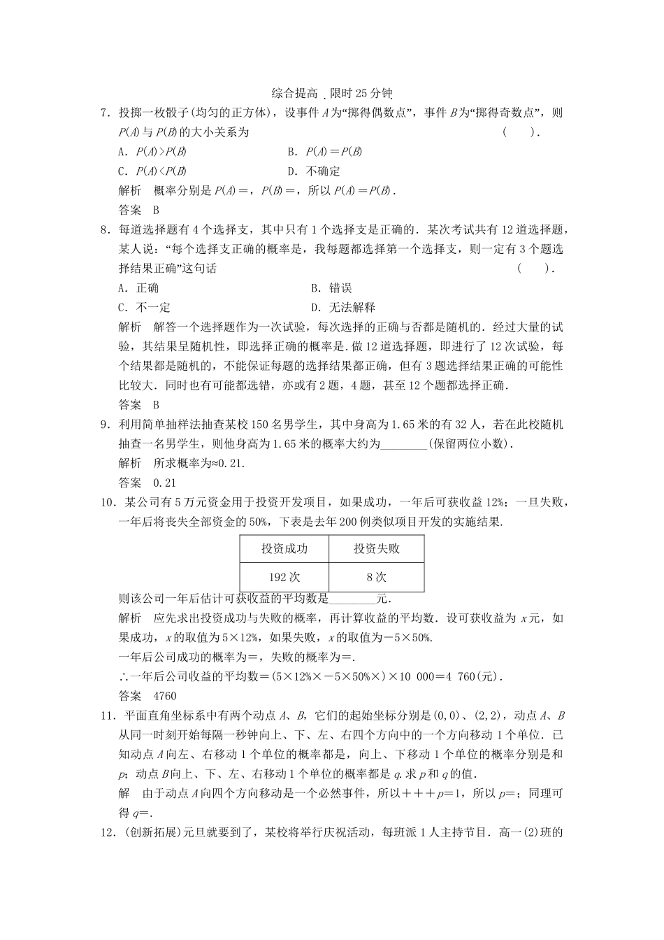 高考数学 312概率的意义配套训练 新人教A版必修3_第2页