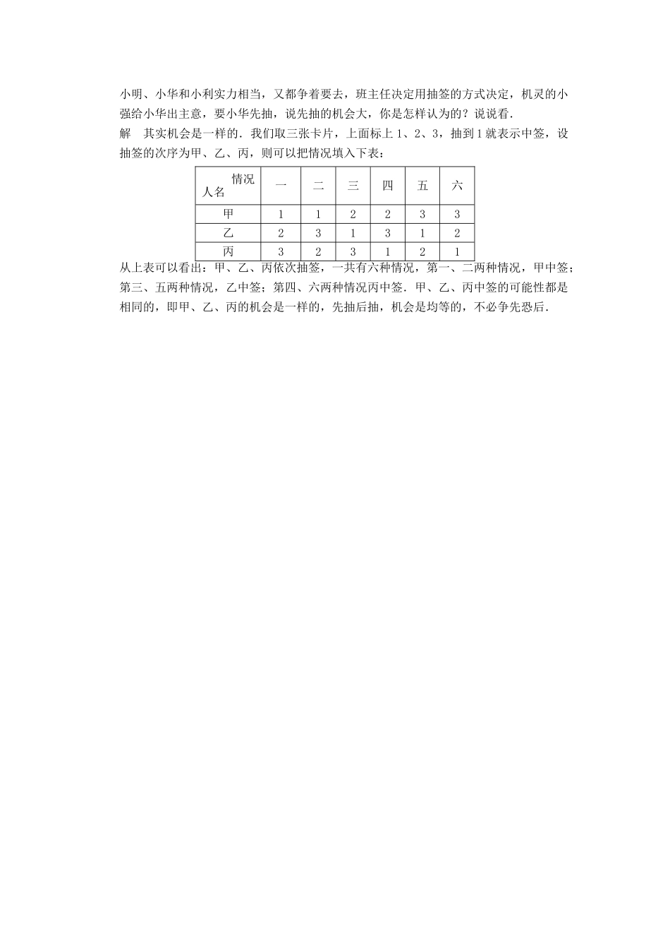 高考数学 312概率的意义配套训练 新人教A版必修3_第3页