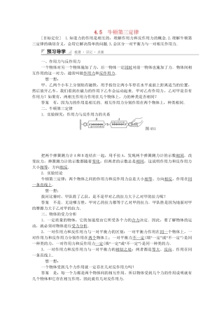 高中物理 4.5 牛顿第三定律学案 新人教版必修1