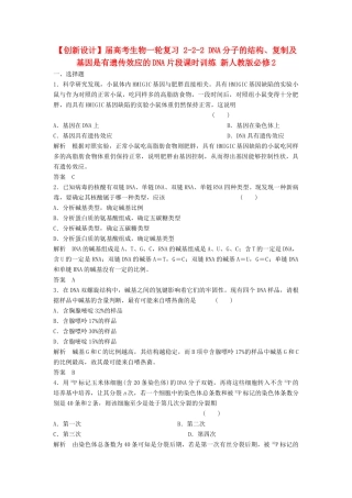 高考生物一轮复习 2-2-2 DNA分子的结构、复制及基因是有遗传效应的DNA片段课时训练 新人教版必修2