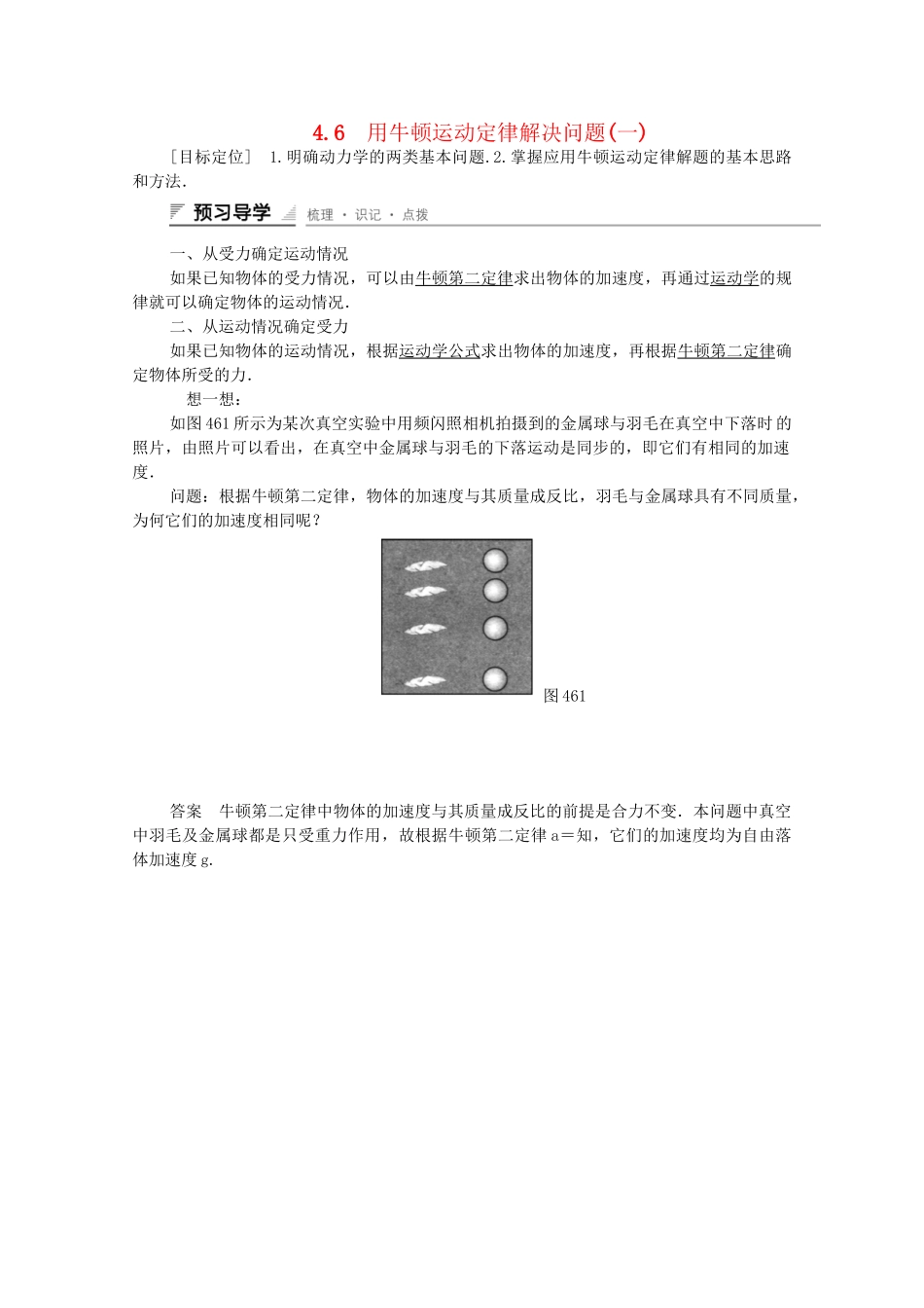 高中物理 4.6 用牛顿运动定律解决问题(一)学案 新人教版必修1_第1页