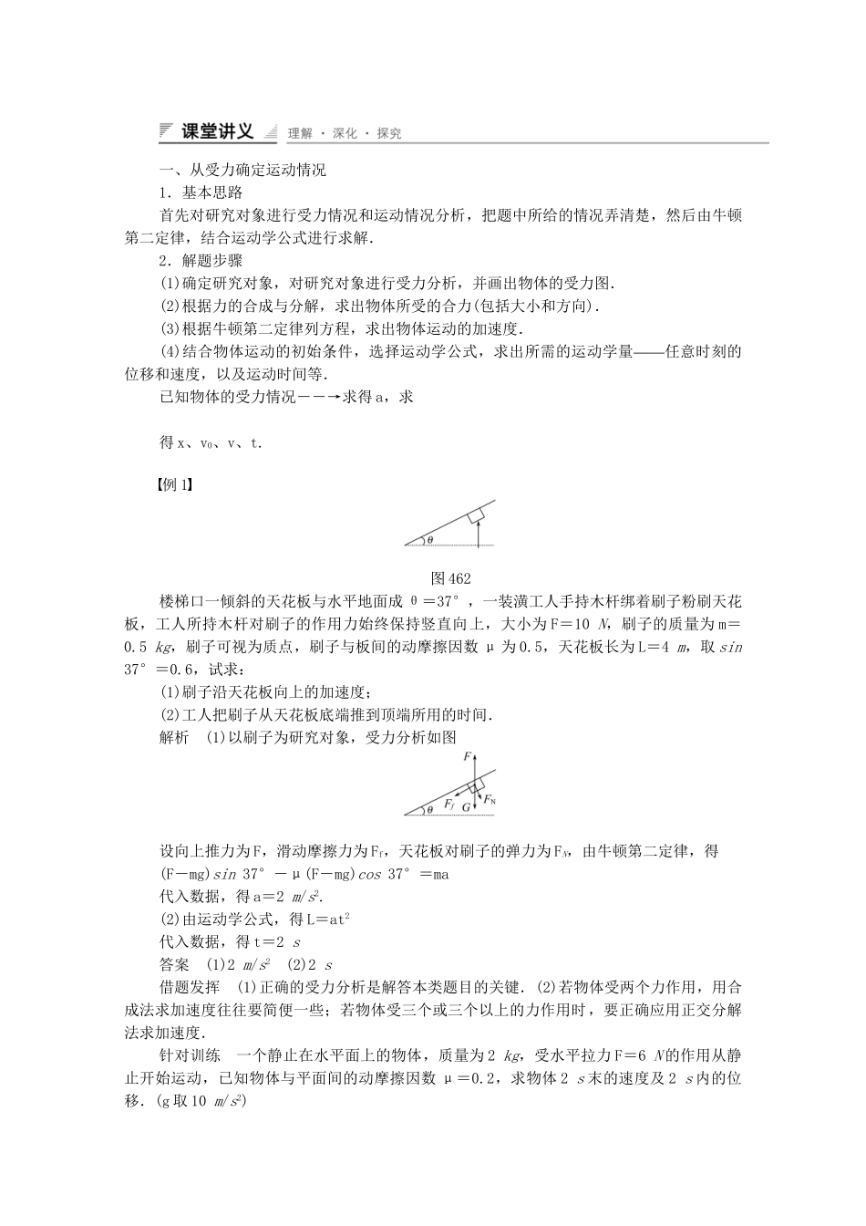 高中物理 4.6 用牛顿运动定律解决问题(一)学案 新人教版必修1_第2页