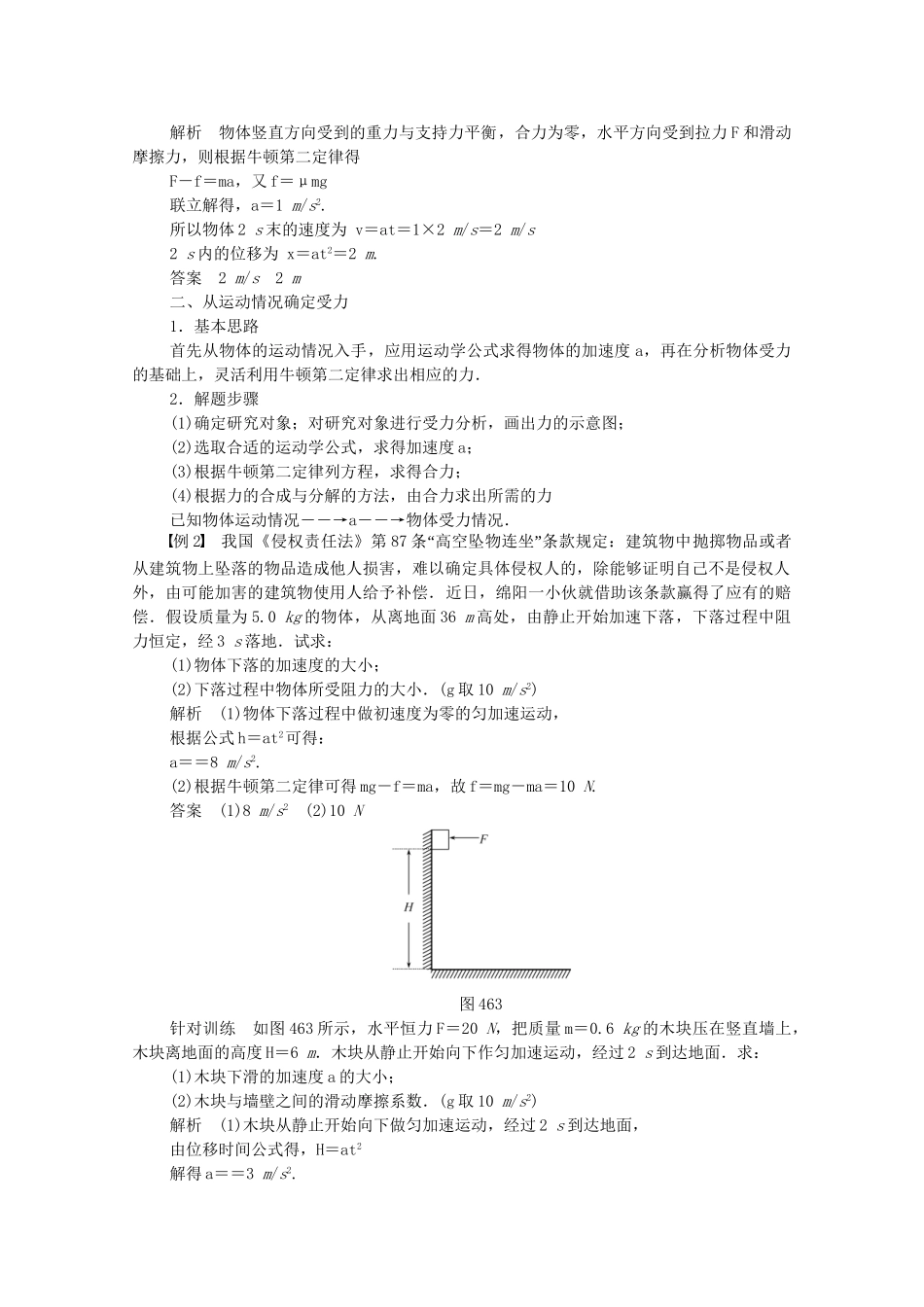 高中物理 4.6 用牛顿运动定律解决问题(一)学案 新人教版必修1_第3页