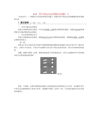 高中物理 4.6 用牛顿运动定律解决问题(一)学案 新人教版必修1