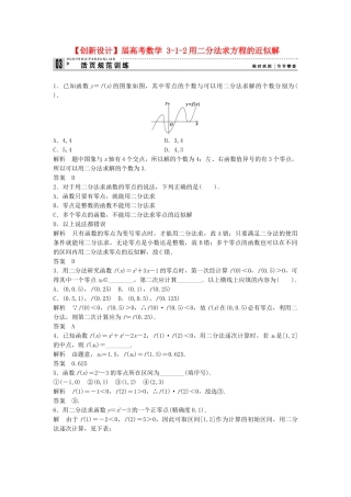 高考数学 312用二分法求方程的近似解配套训练 新人教A版必修1