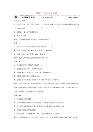 学高中化学 4-2 走进宝石世界活页规范训练 鲁科版选修1