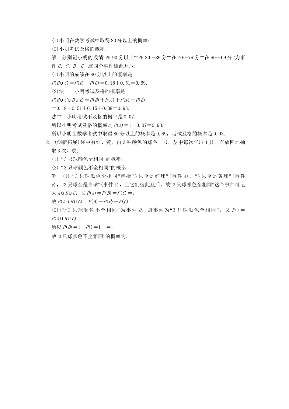 高考数学 313概率的基本性质配套训练 新人教A版必修3_第3页