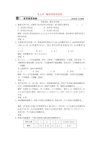 高考数学 313概率的基本性质配套训练 新人教A版必修3