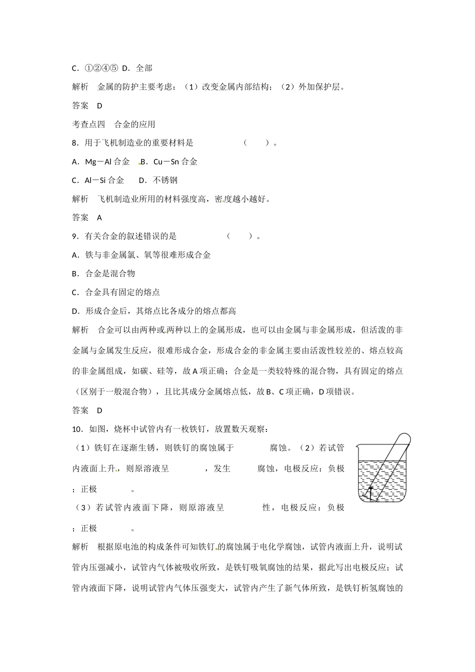 学高中化学 4-4 金属制品的防护活页规范训练 鲁科版选修1_第3页