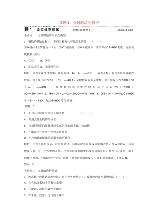 学高中化学 4-4 金属制品的防护活页规范训练 鲁科版选修1