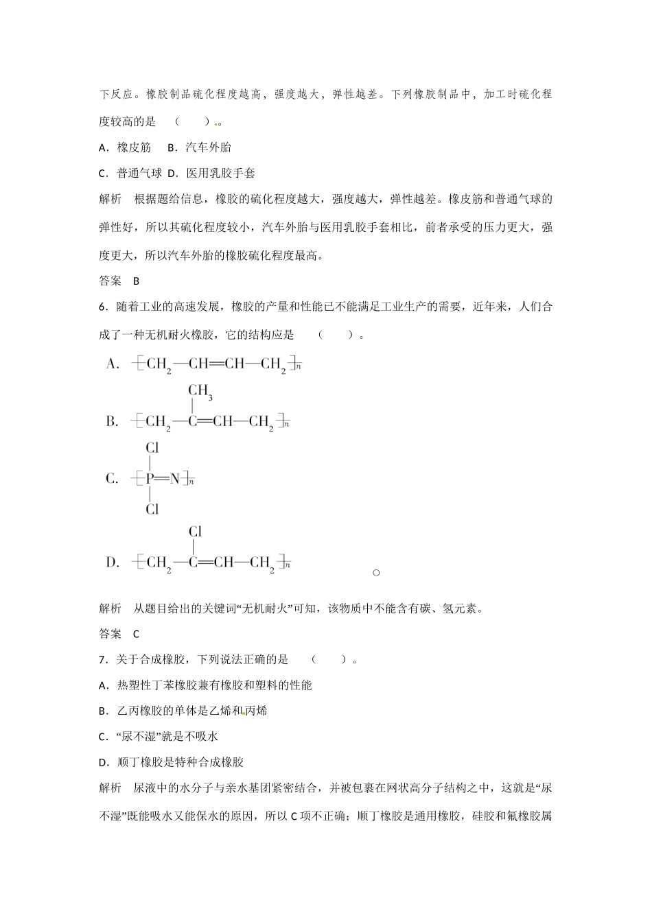 学高中化学 4-5 几种高分子材料的应用活页规范训练 鲁科版选修1_第3页