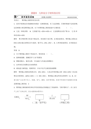 学高中化学 4-5 几种高分子材料的应用活页规范训练 鲁科版选修1