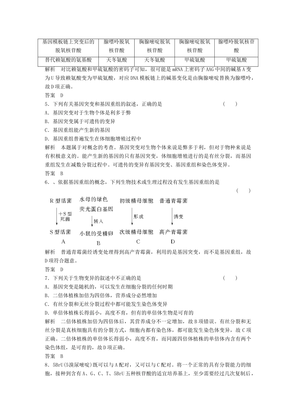 高考生物一轮复习 2-3-1 生物的变异课时训练 新人教版必修2_第2页