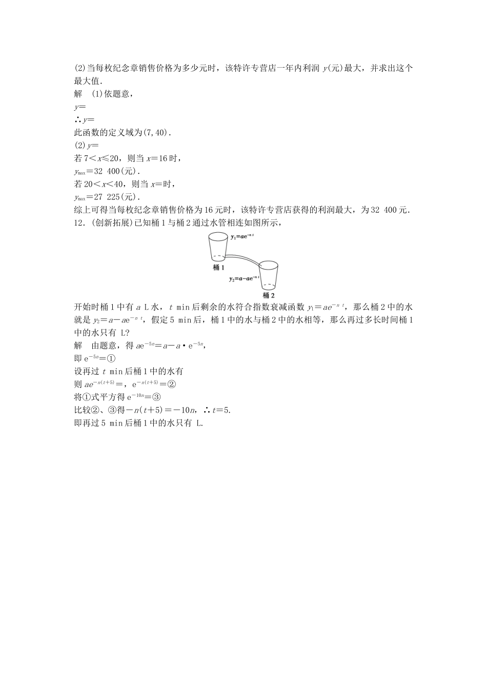 高考数学 321几类不同增长的函数模型配套训练 新人教A版必修1_第3页