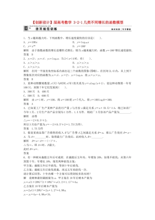 高考数学 321几类不同增长的函数模型配套训练 新人教A版必修1