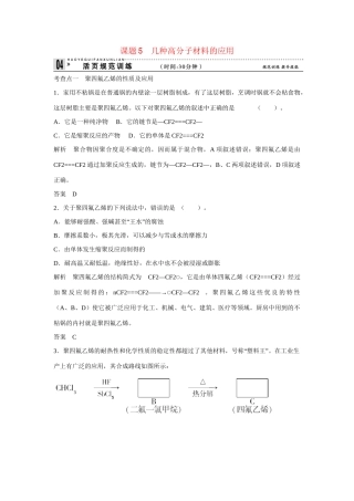 学高中化学 4-5活页规范训练 鲁科版选修1