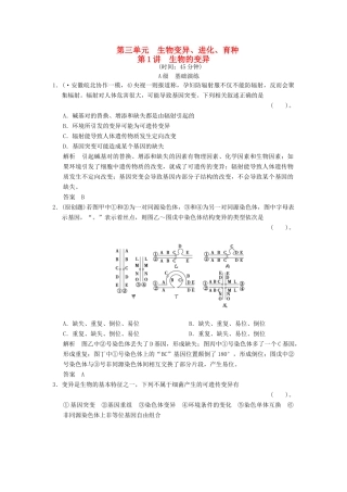高考生物一轮复习 2-3-1 生物一轮复习的变异限时训练