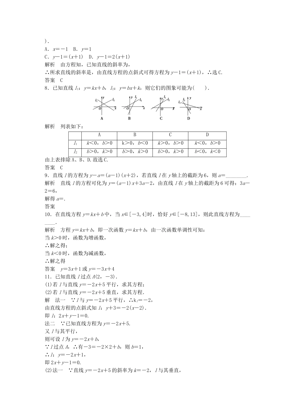 高考数学 321直线的点斜式方程配套训练 新人教A版必修2_第2页