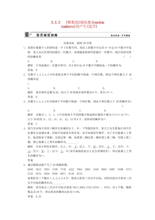 高考数学 322(整数值)随机数(random numbers)的产生(选学)配套训练 新人教A版必修3