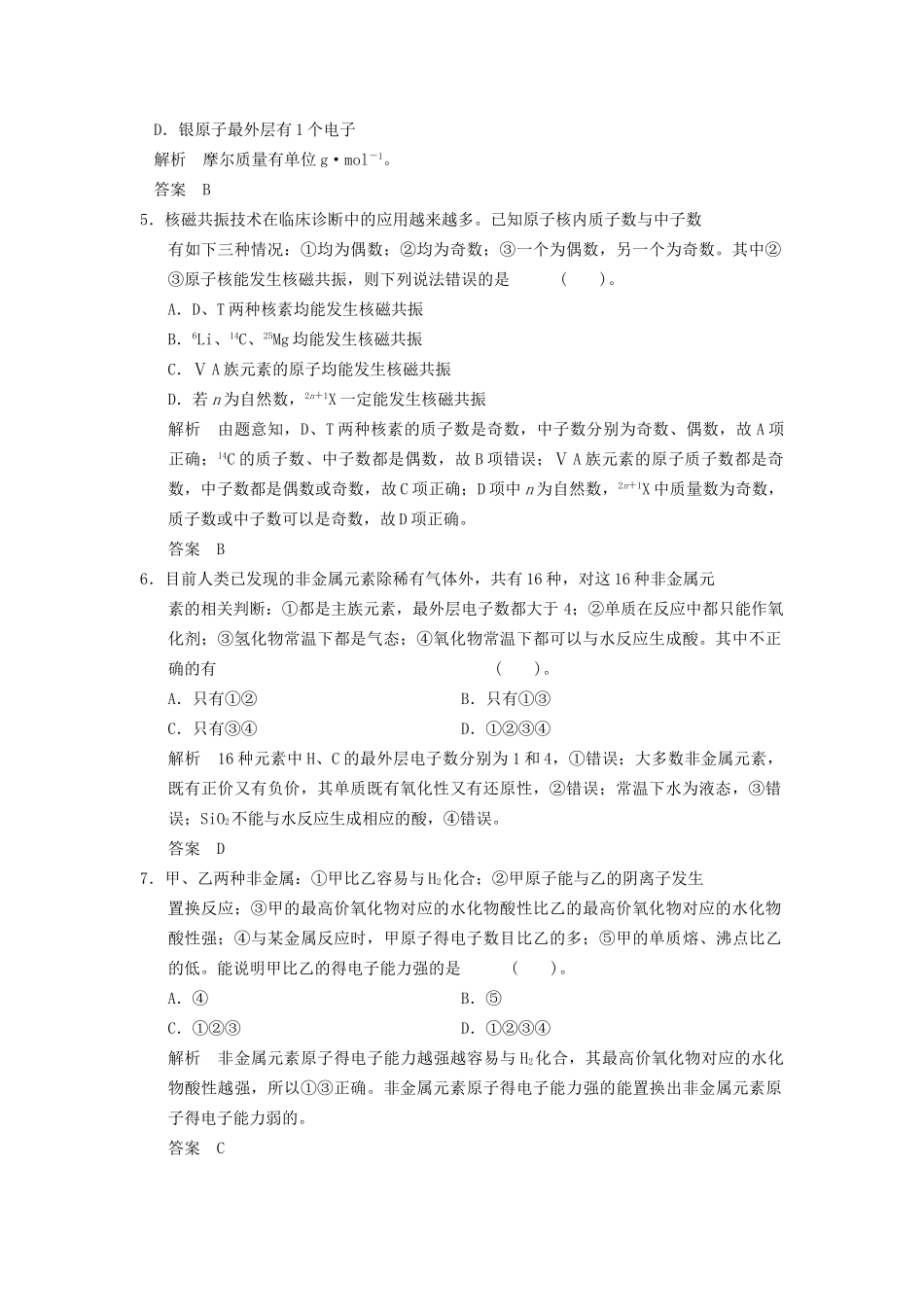 学高中化学 章末综合检测 第1章 鲁科版必修2_第2页