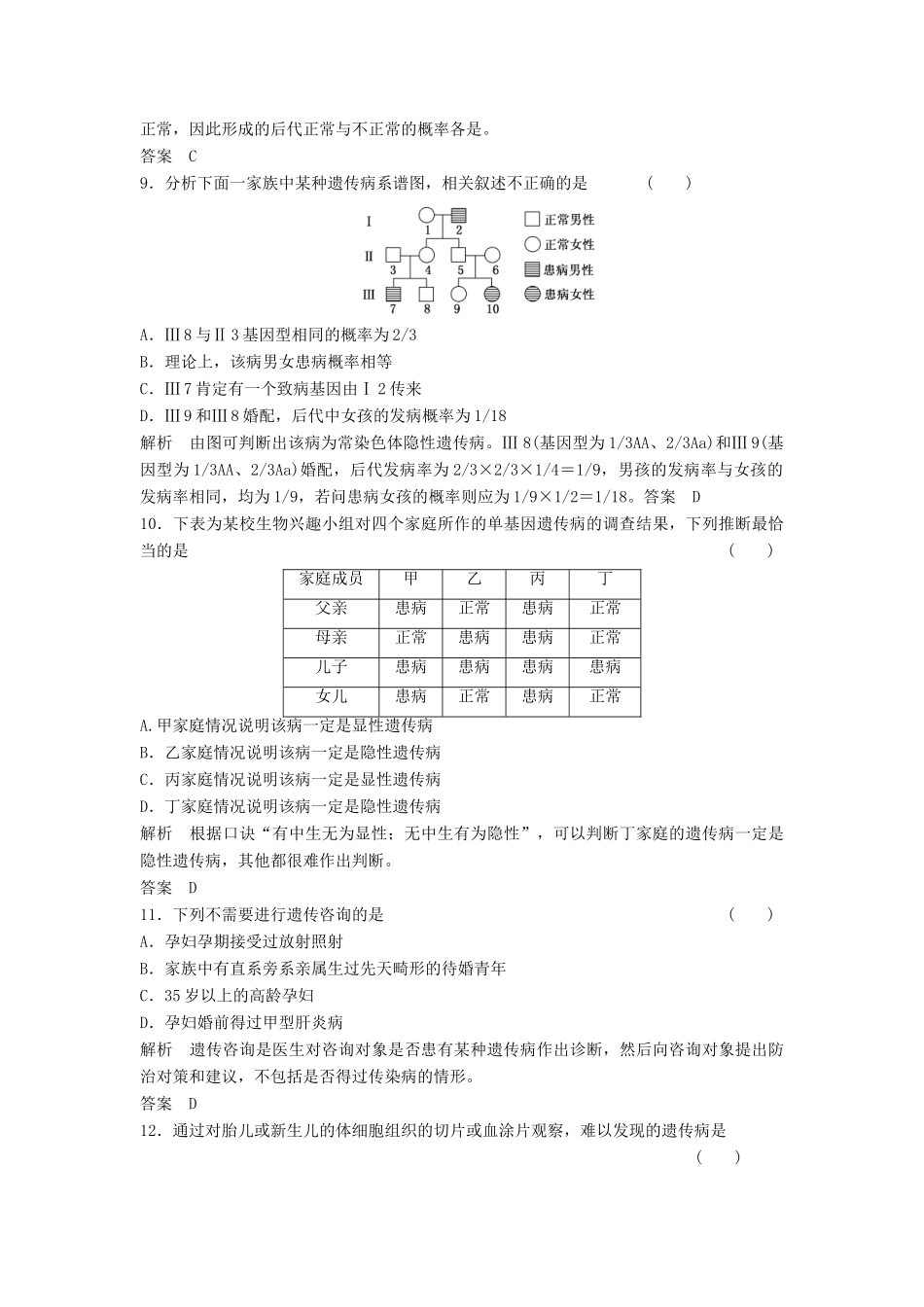 高考生物一轮复习 2-3-2 人类遗传病课时训练 新人教版必修2_第3页