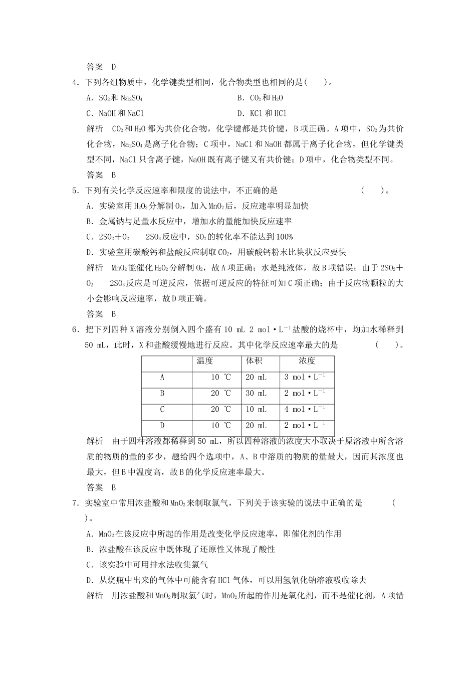 学高中化学 章末综合检测 第2章 鲁科版必修2_第2页