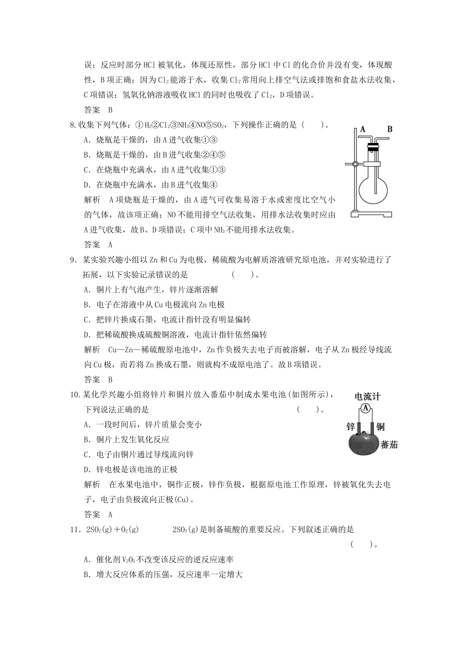 学高中化学 章末综合检测 第2章 鲁科版必修2_第3页