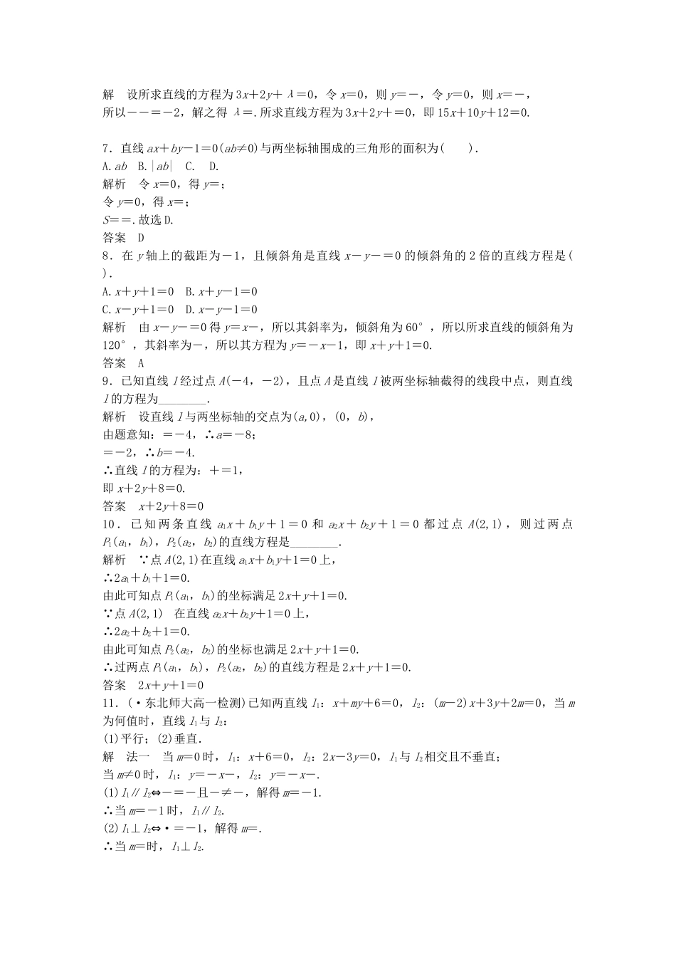 高考数学 322~3直线的两点式方程直线的一般式方程配套训练 新人教A版必修2_第2页