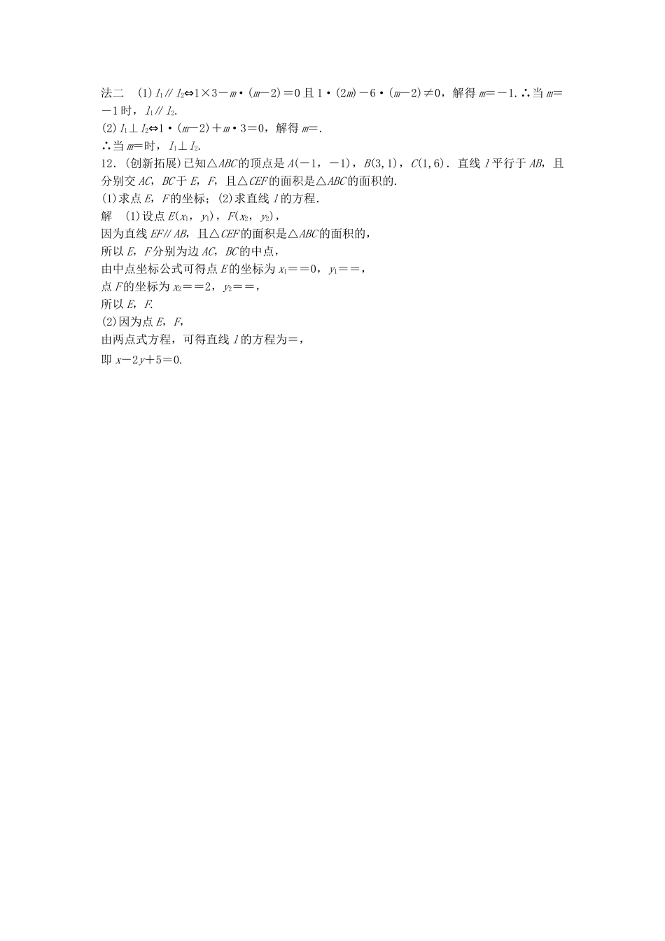 高考数学 322~3直线的两点式方程直线的一般式方程配套训练 新人教A版必修2_第3页