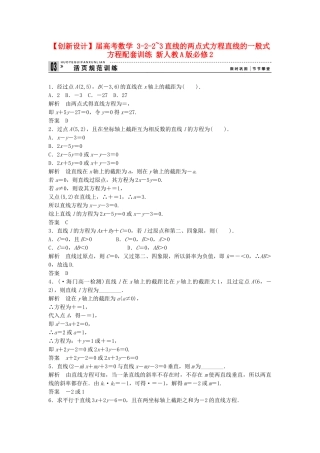 高考数学 322~3直线的两点式方程直线的一般式方程配套训练 新人教A版必修2