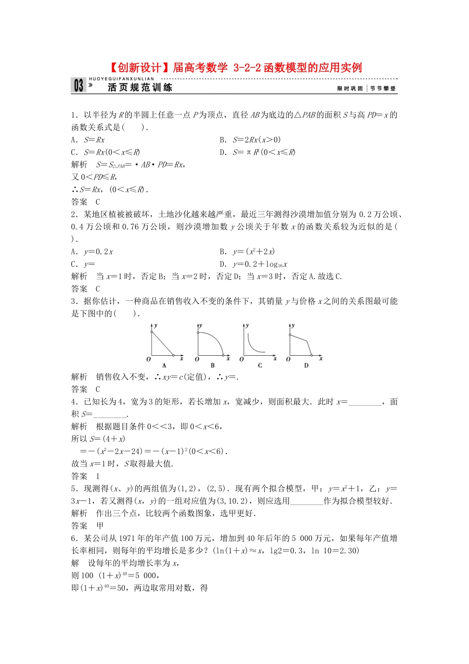高考数学 322函数模型的应用实例配套训练 新人教A版必修1_第1页