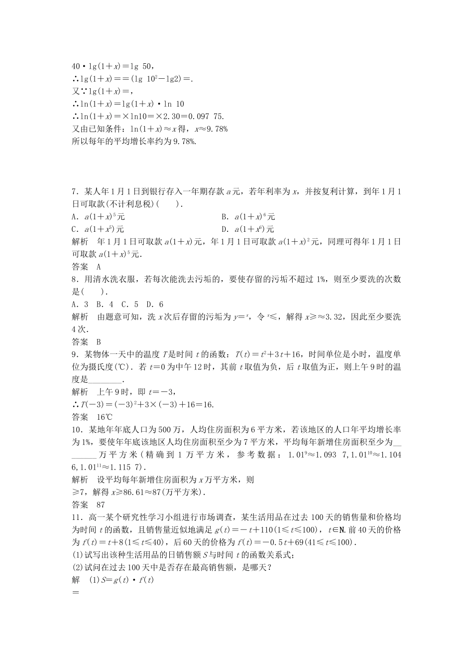 高考数学 322函数模型的应用实例配套训练 新人教A版必修1_第2页