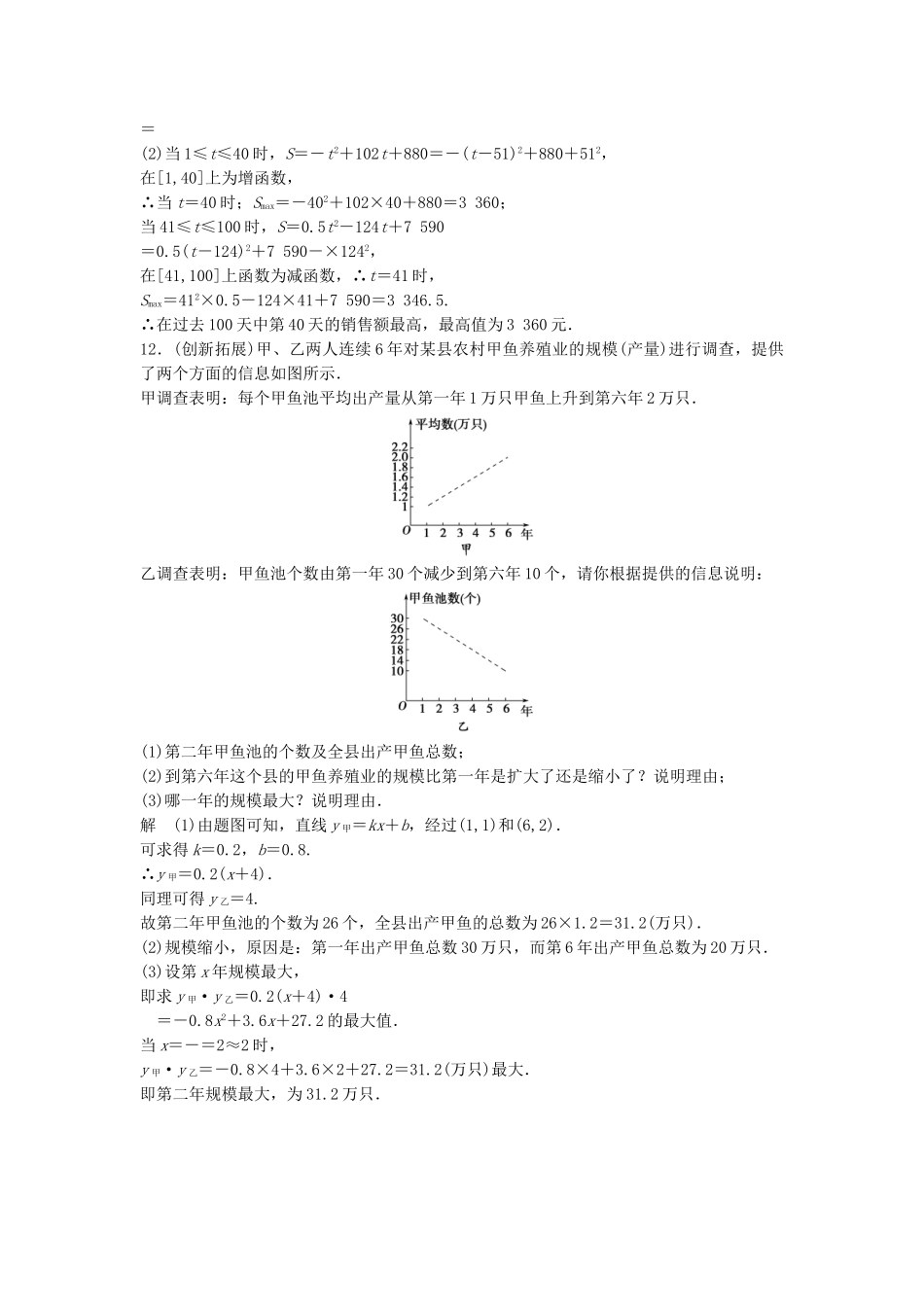 高考数学 322函数模型的应用实例配套训练 新人教A版必修1_第3页