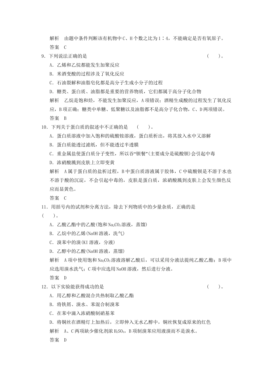 学高中化学 章末综合检测 第3章 鲁科版必修2_第3页