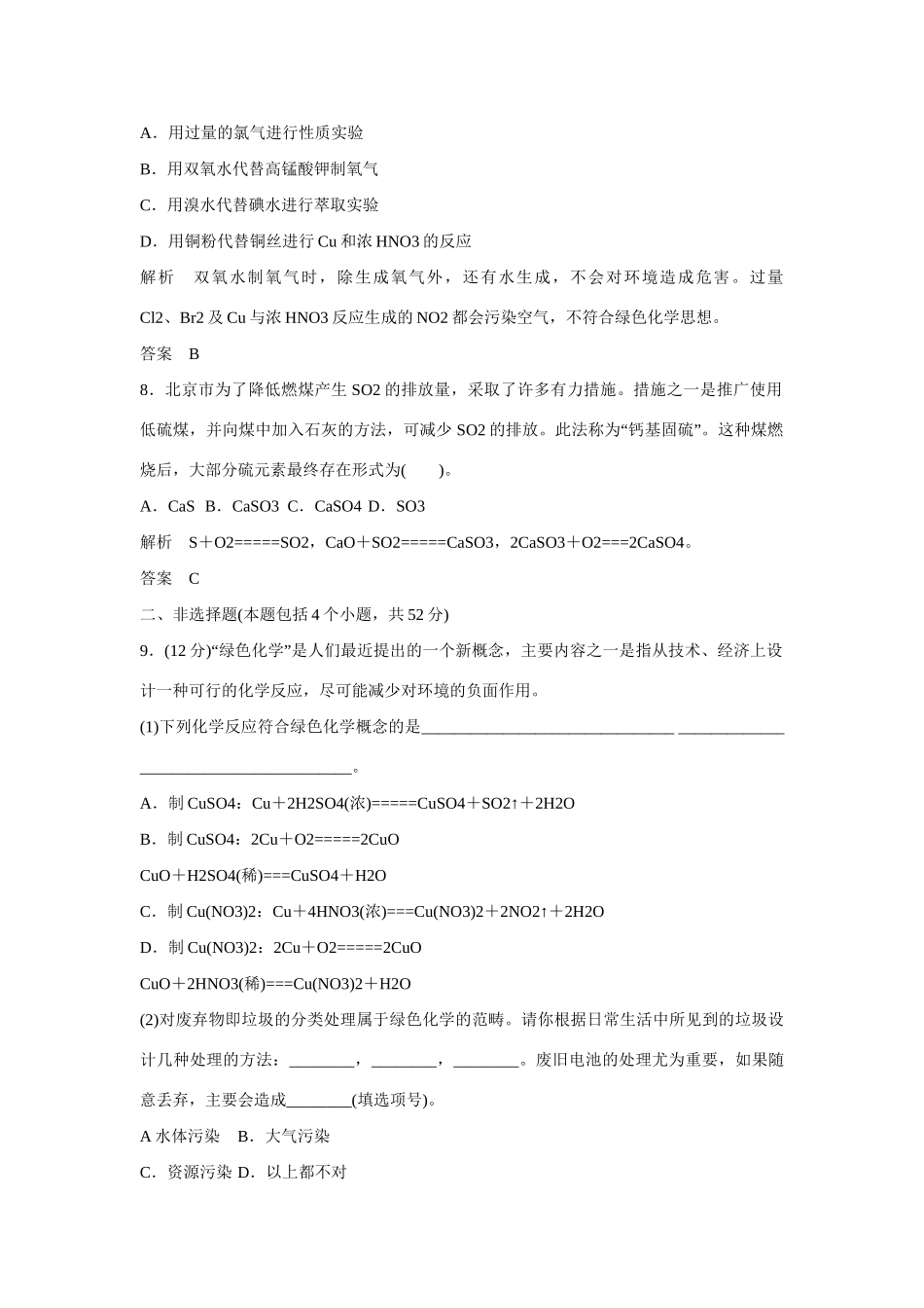 学高中化学 专题1主题综合检测 鲁科版选修1_第3页