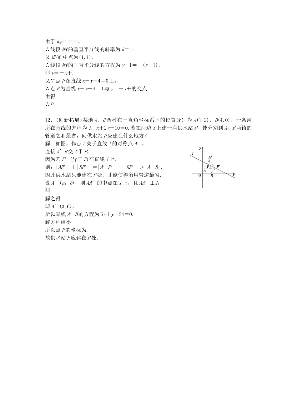 高考数学 331~2两条直线的交点坐标两点间的距离配套训练 新人教A版必修2_第3页