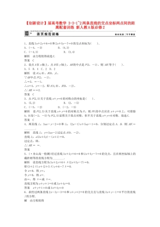 高考数学 331~2两条直线的交点坐标两点间的距离配套训练 新人教A版必修2