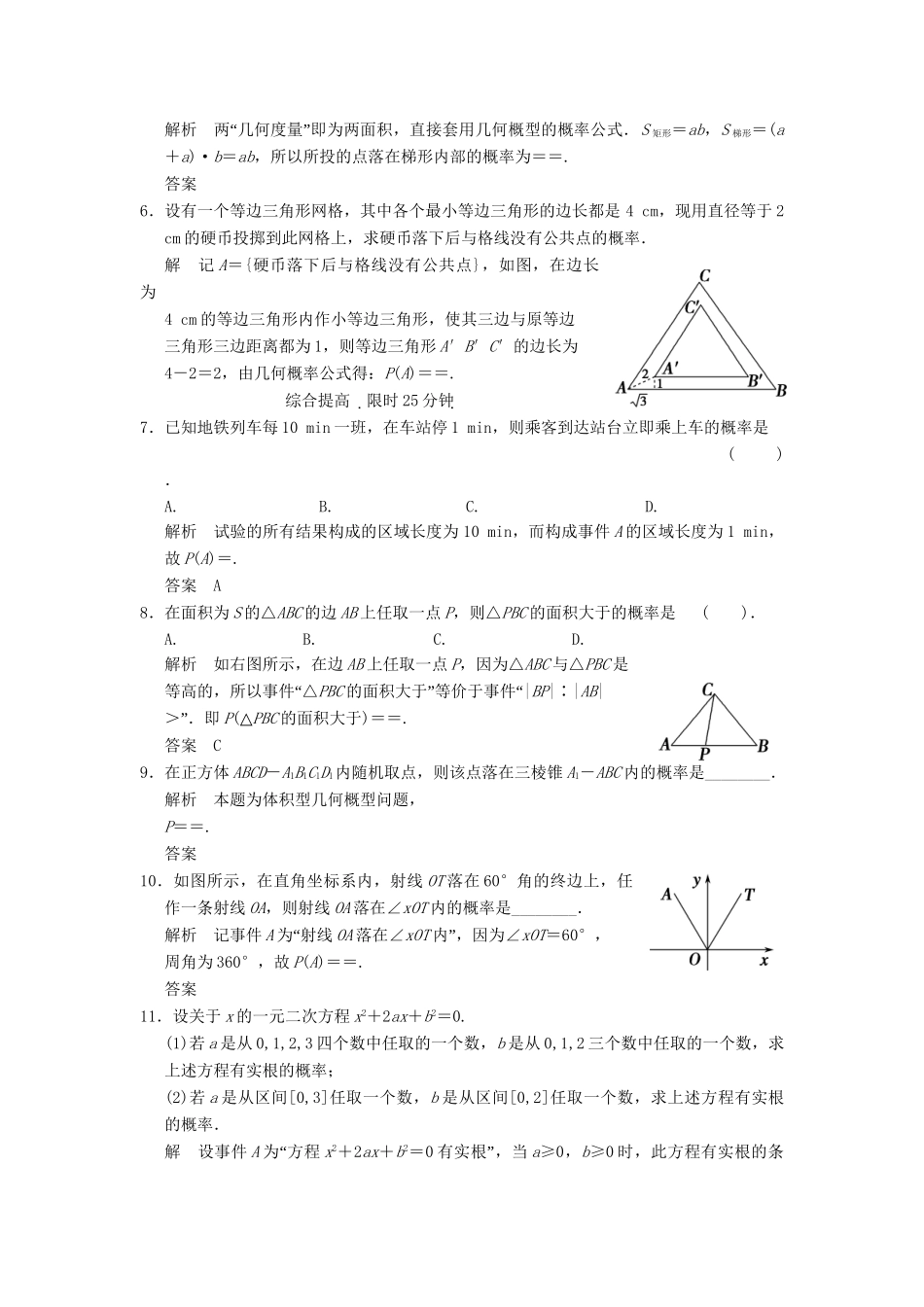 高考数学 331几何概型配套训练 新人教A版必修3_第2页