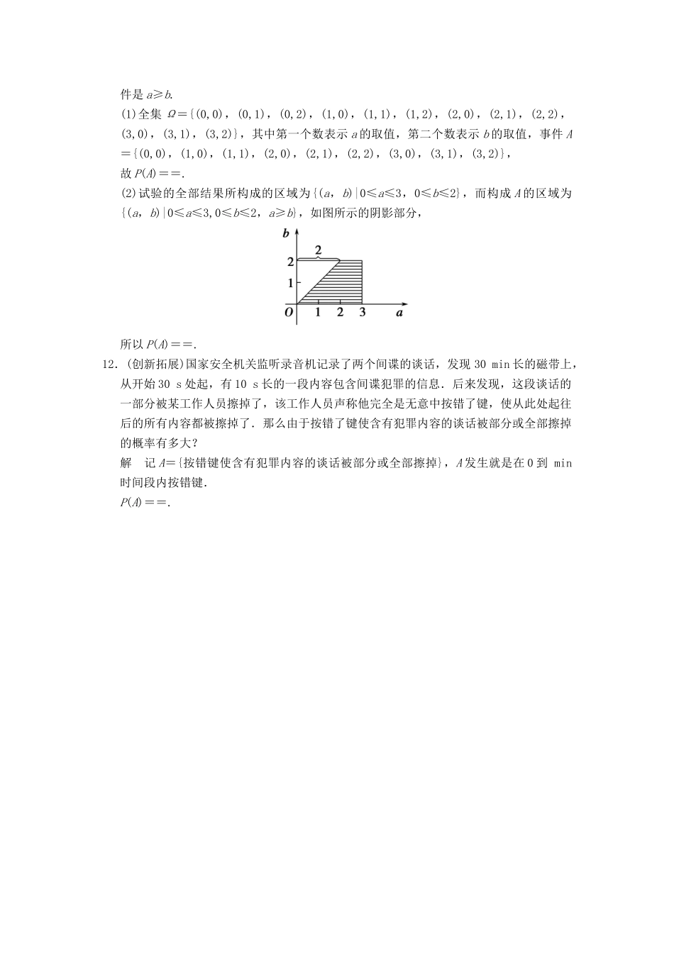 高考数学 331几何概型配套训练 新人教A版必修3_第3页