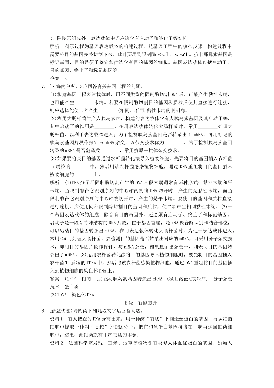 高考生物一轮复习 3-1 基因工程 及其安全性限时训练_第3页