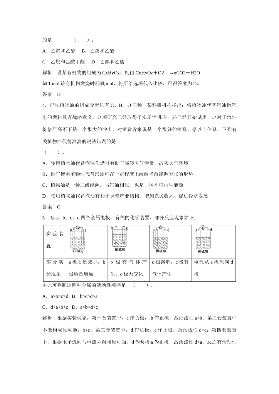 学高中化学 专题3主题综合检测 鲁科版选修1_第2页