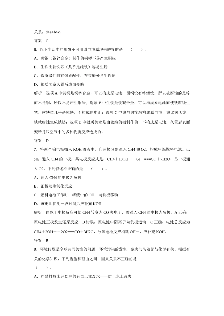 学高中化学 专题3主题综合检测 鲁科版选修1_第3页