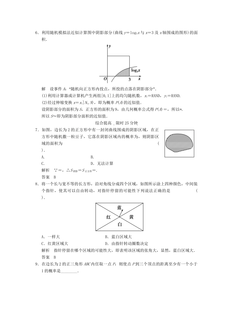 高考数学 332均匀随机数的产生（选学）配套训练 新人教A版必修3_第2页