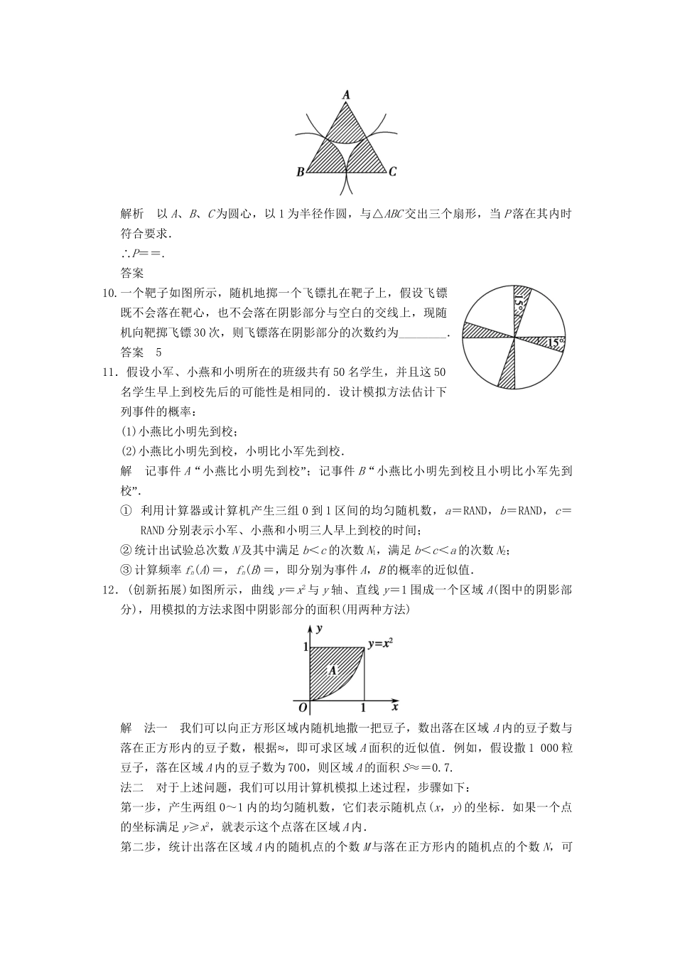 高考数学 332均匀随机数的产生（选学）配套训练 新人教A版必修3_第3页