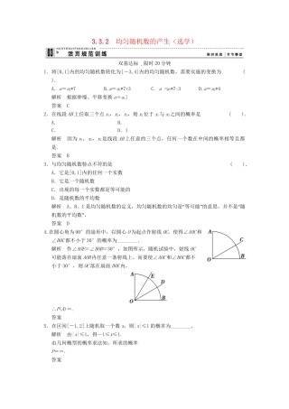 高考数学 332均匀随机数的产生（选学）配套训练 新人教A版必修3