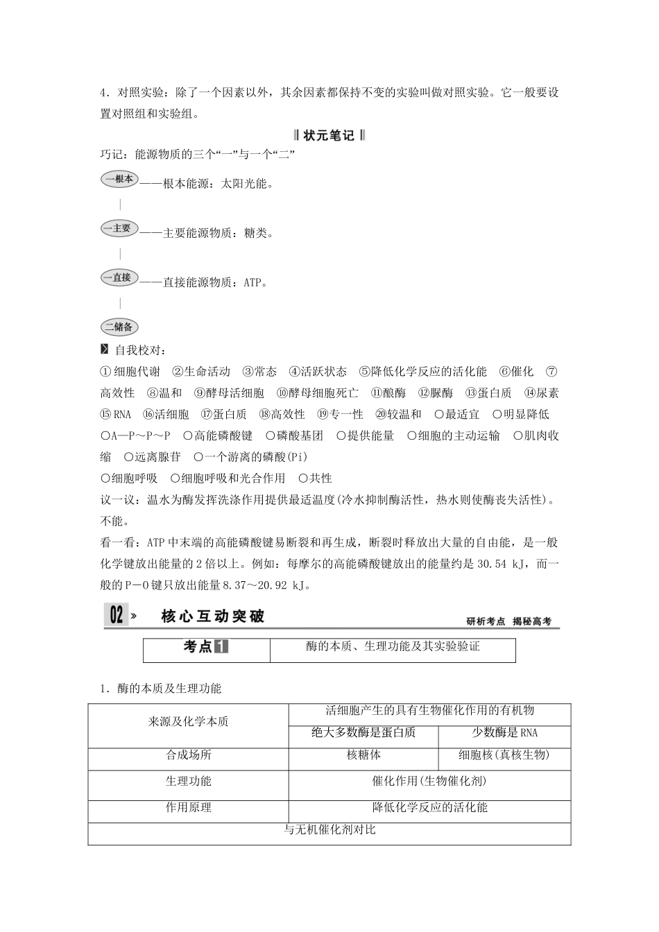 高考生物一轮复习 3-1 降低化学反应活化能的酶  细胞的能量“通货” ATP课时训练 新人教版必修1_第3页