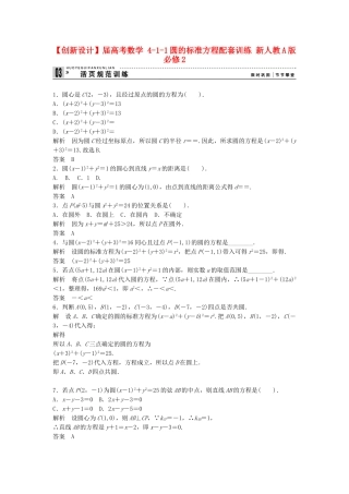 高考数学 411圆的标准方程配套训练 新人教A版必修2