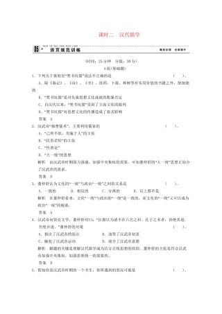 学高中历史 1.2 汉代儒学同步精练 人民版必修3