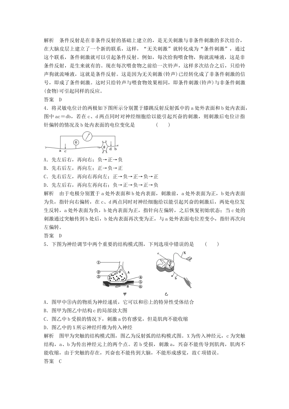 高考生物一轮复习 3-1-2 通过神经系统的调节课时训练 新人教版必修3_第2页